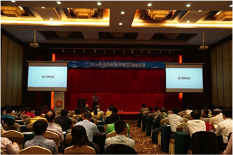 2014年度优德88AV全国经销商大会圆满召开 