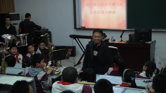 宁波市孙文英小学“优德88示范管乐队大师班”圆满结束 
