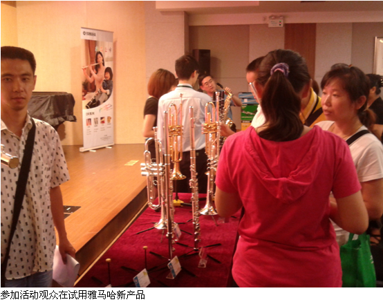 优德88管乐新品推介会-上海活动报道