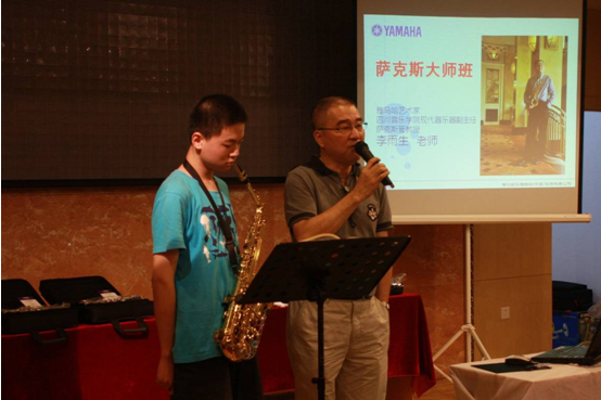 李雨生教授萨克斯管大师班暨重庆科文优德88管乐新品展示会报道