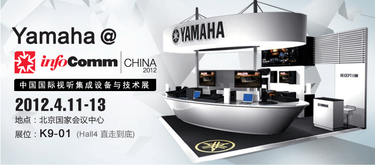 优德88参展Infocomm China2012 