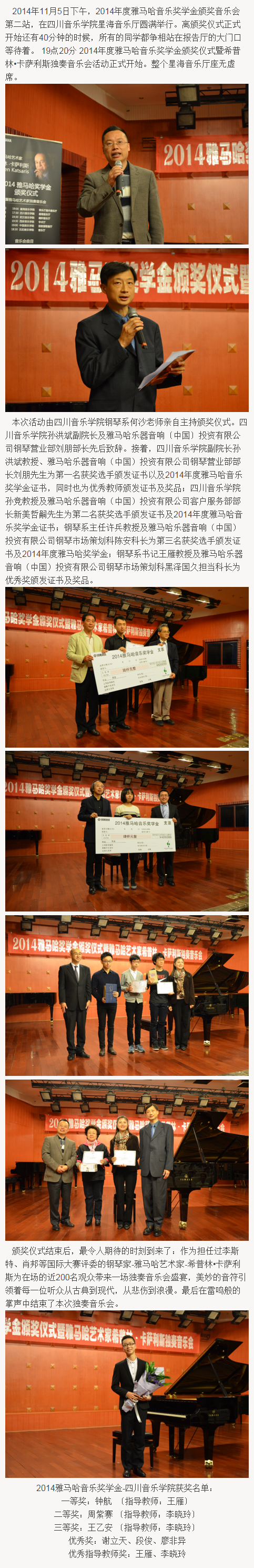 2014年度优德88音乐奖学金系列活动-四川音乐学院