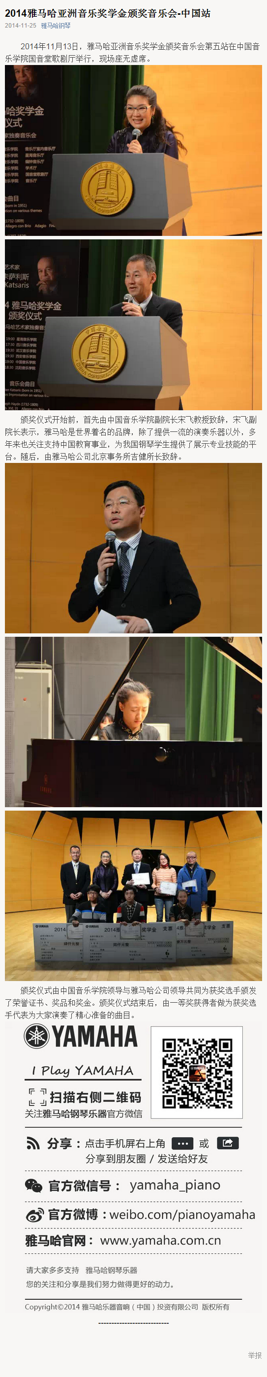 2014年度优德88音乐奖学金系列活动-中国音乐学院