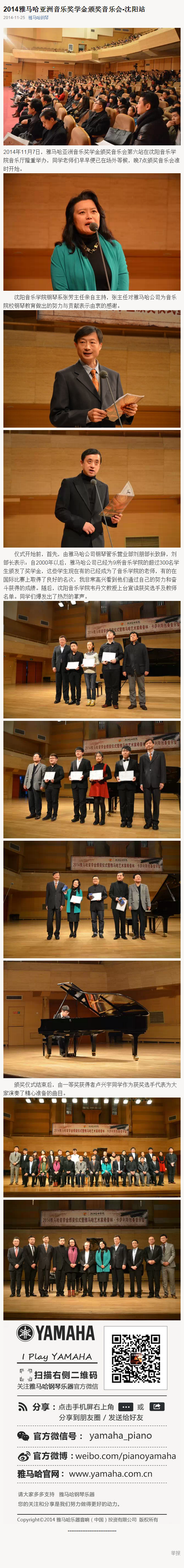 2014年度优德88音乐奖学金系列活动-沈阳音乐学院