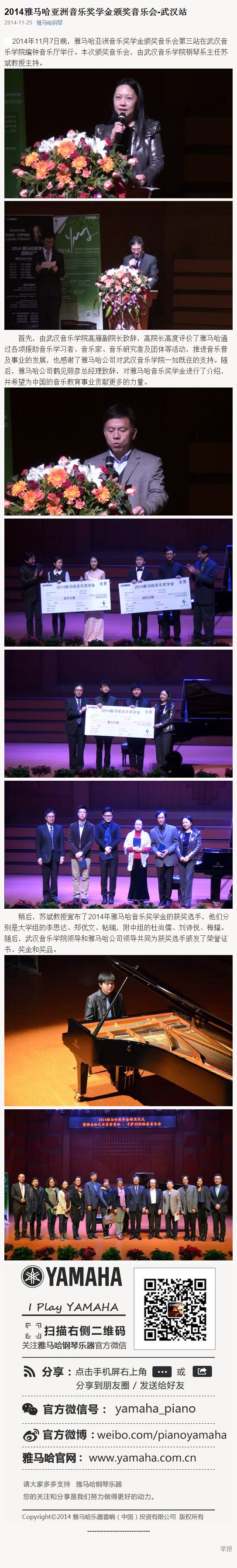 2014年度优德88音乐奖学金系列活动-武汉音乐学院