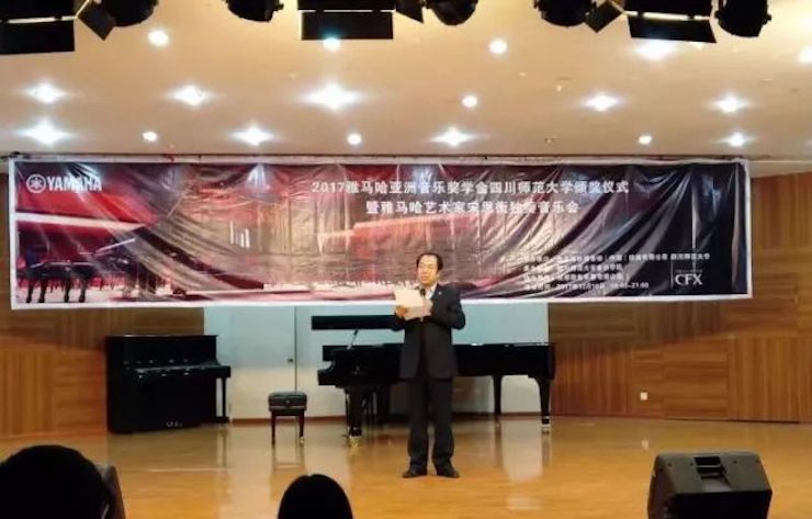 【回顾】2017优德88亚洲音乐奖学金-四川师范大学颁奖仪式暨优德88艺术家宋思衡钢琴独奏音乐会圆满结束！