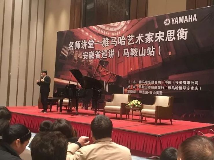 【报道】优德88艺术家宋思衡安徽巡讲·马鞍山站圆满结束(内含视频)