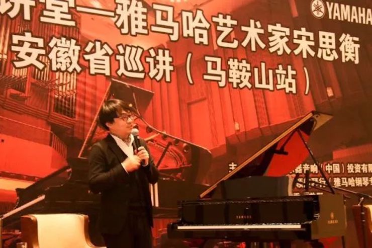 【报道】优德88艺术家宋思衡安徽巡讲·马鞍山站圆满结束(内含视频)