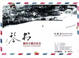 【报道】优德88艺术家孙鹏杰《琴书》主题音乐会深圳演出获得巨大成功！