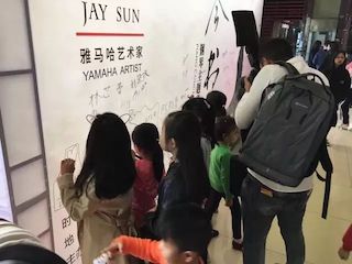 【报道】优德88艺术家孙鹏杰《琴书》主题音乐会深圳演出获得巨大成功！