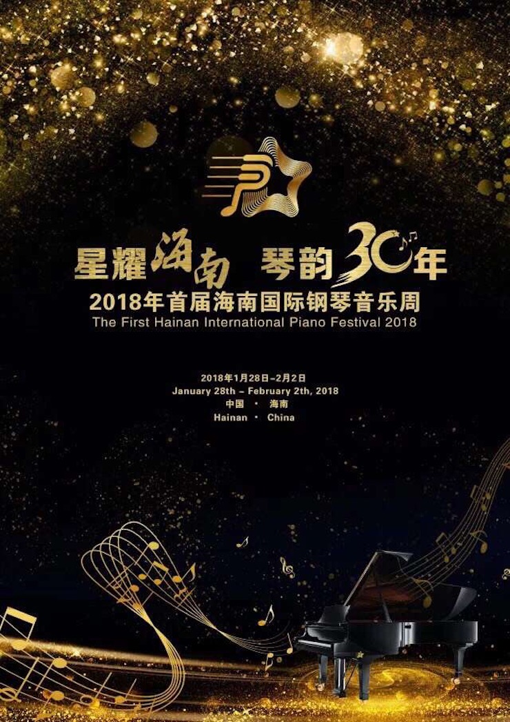 【报道】让音乐发声，让爱永恒|首届海南国际钢琴周开幕，优德88助力慈善琴韵闪耀
