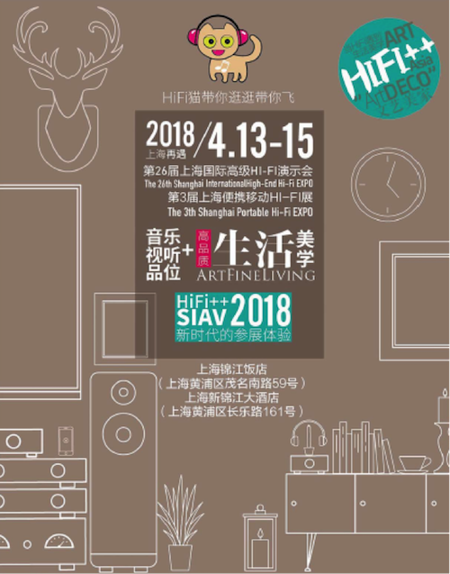 展会前瞻：2018上海SIAV音响展与优德88共赴生活美学新世界