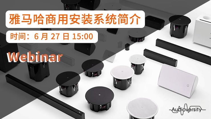 预告 | 6月27日优德88商用安装系统简介直播培训