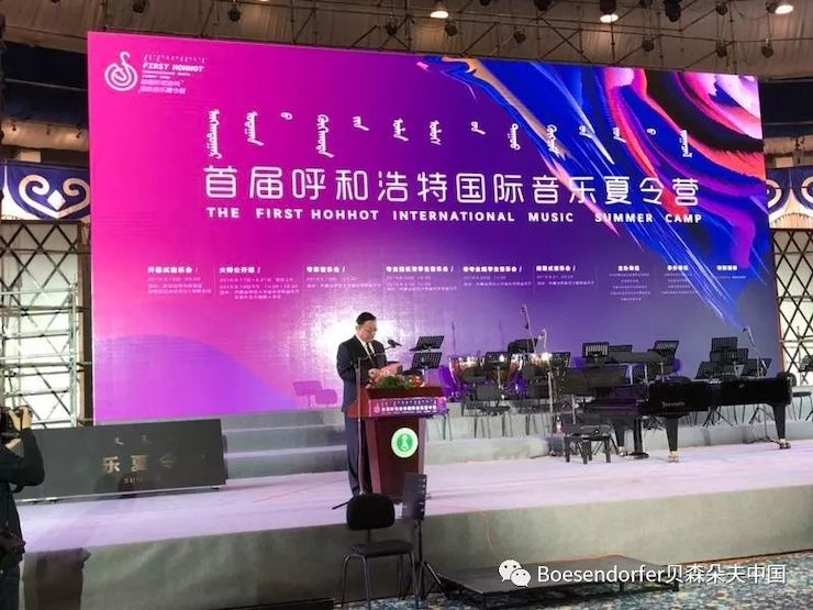 贝森朵夫助力首届呼和浩特国际音乐夏令营开幕式！
