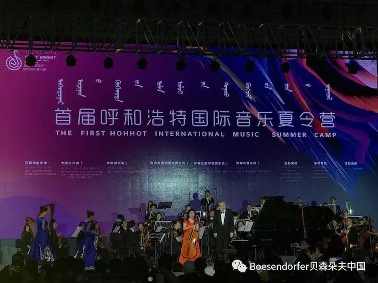 贝森朵夫助力首届呼和浩特国际音乐夏令营开幕式！