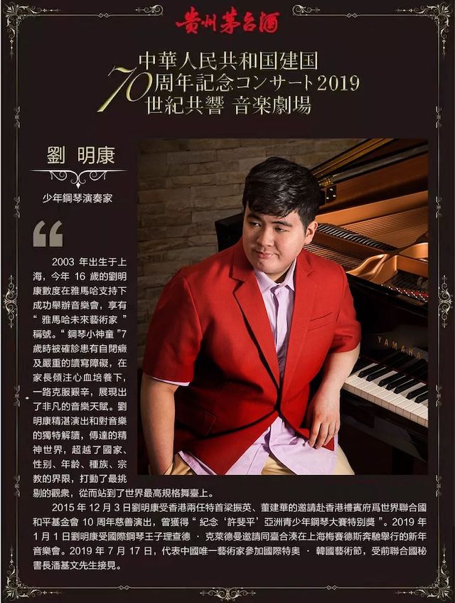 音乐会 | 优德88未来艺术家刘明康将牵手《排球女将》“小鹿纯子”庆祝祖国七十周年华诞