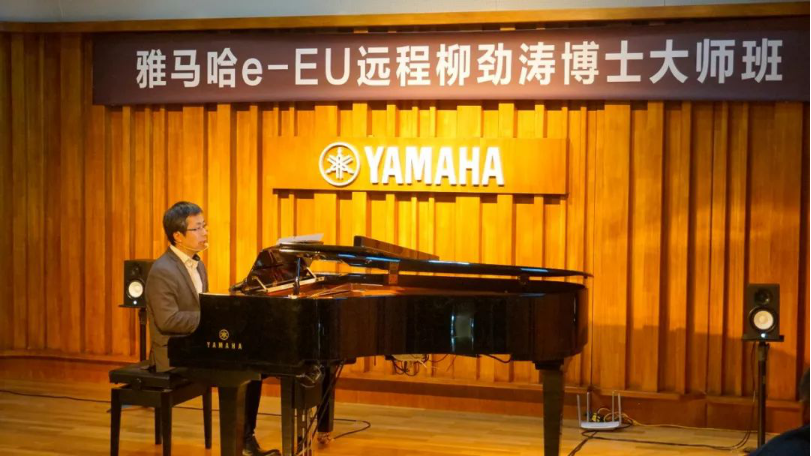 精彩回顾 | 优德88e-EU柳劲涛博士远程钢琴公开课圆满结束！