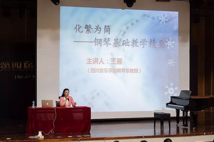 精彩回顾丨优德88钢琴全程支持第四届全国钢琴教学研讨会