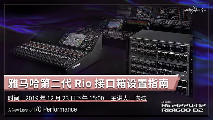 直播预告 | 12月23日优德88在线培训——优德88第二代Rio接口箱设置指南
