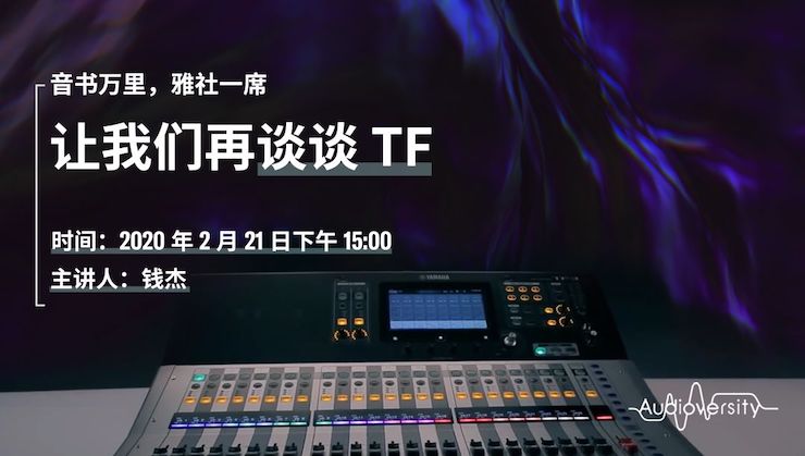 直播预告 | 2月21日优德88在线培训——音书万里，雅社一席，让优德88再谈谈TF