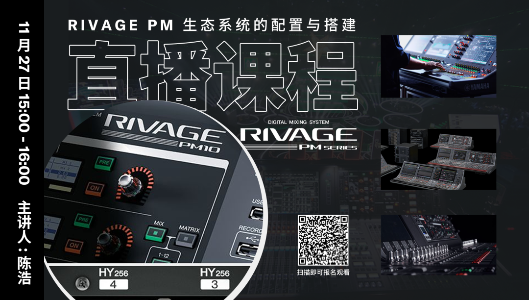 直播预告 | 11月27日，RIVAGE PM生态系统的配置与搭建
