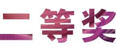 优德88奖学金|上海师范大学音乐学院奖学金活动圆满落幕！
