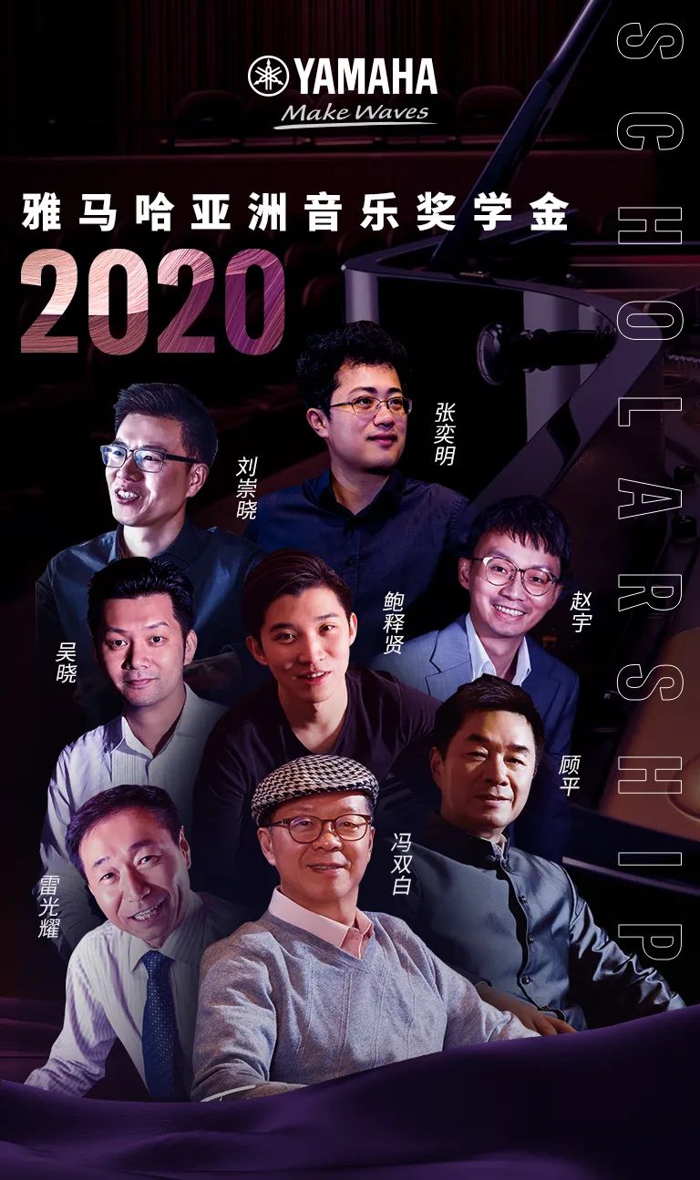 优德88奖学金|上海师范大学音乐学院奖学金活动圆满落幕！