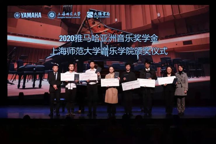优德88奖学金|上海师范大学音乐学院奖学金活动圆满落幕！