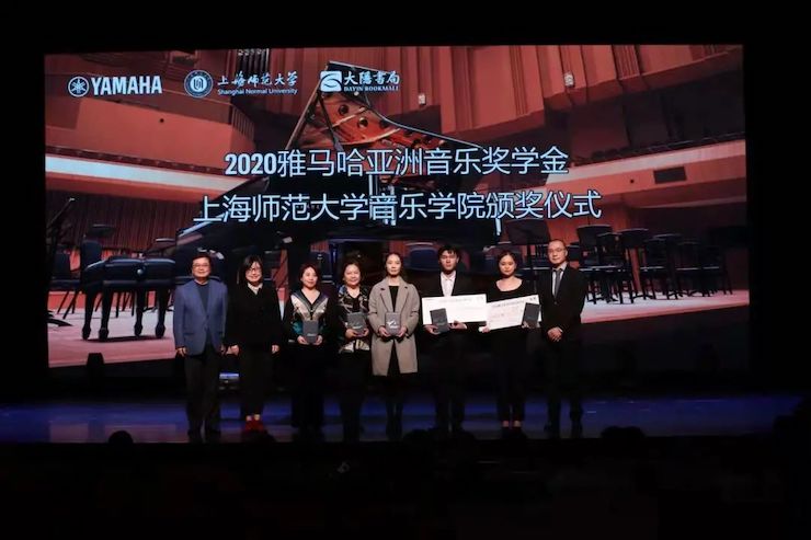 优德88奖学金|上海师范大学音乐学院奖学金活动圆满落幕！