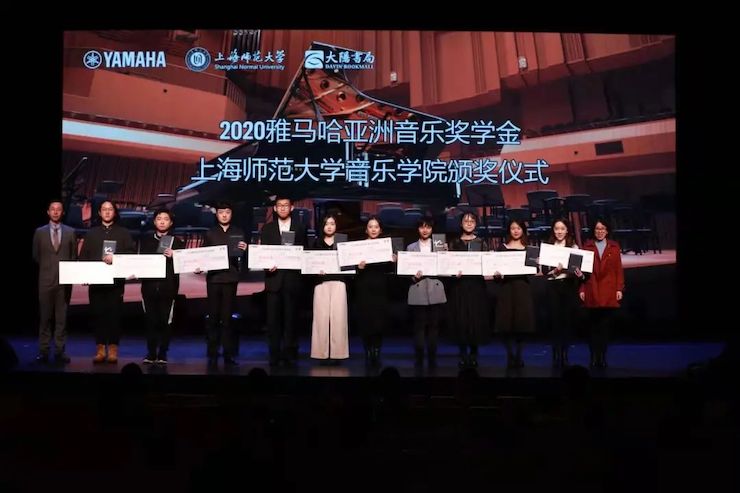 优德88奖学金|上海师范大学音乐学院奖学金活动圆满落幕！