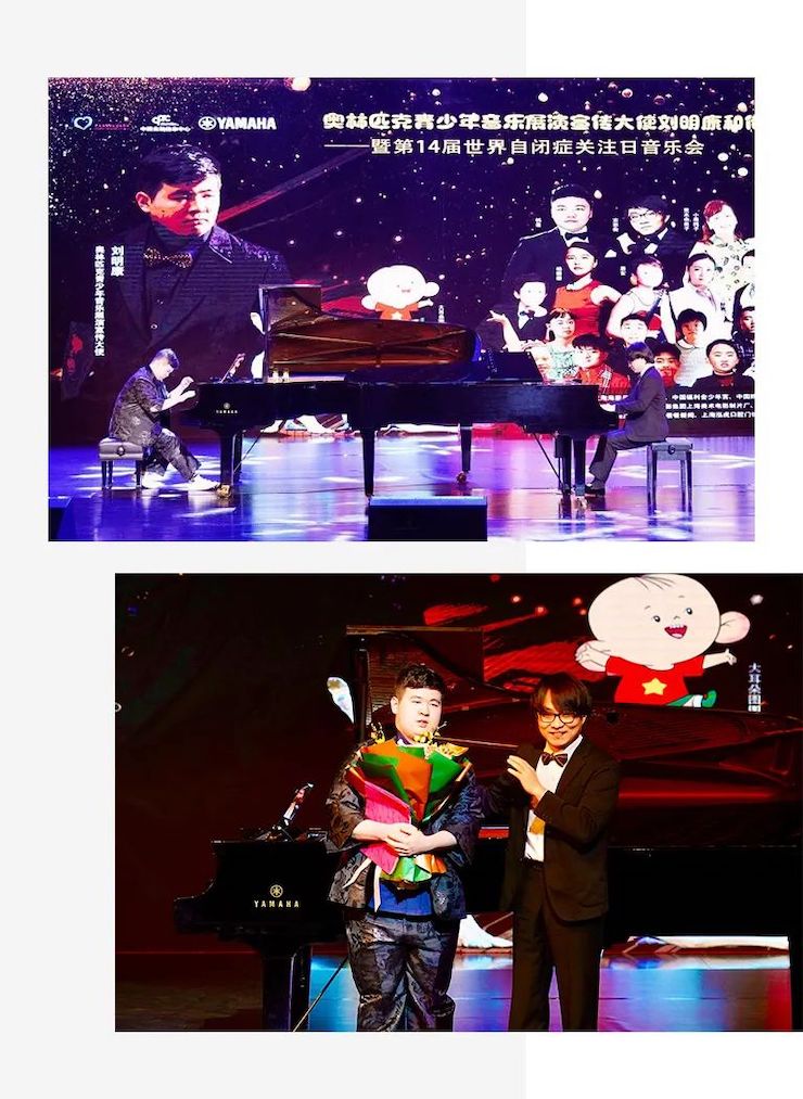 奥林匹克音乐展演宣传大使刘明康和他的朋友们暨第14届世界自闭症关注日音乐会圆满结束！