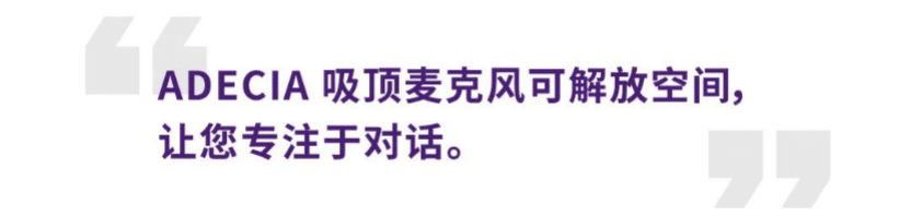 案例 | 后疫情时代办公不再受空间约束，优德88ADECIA助力企业寻求远程会议解决方案