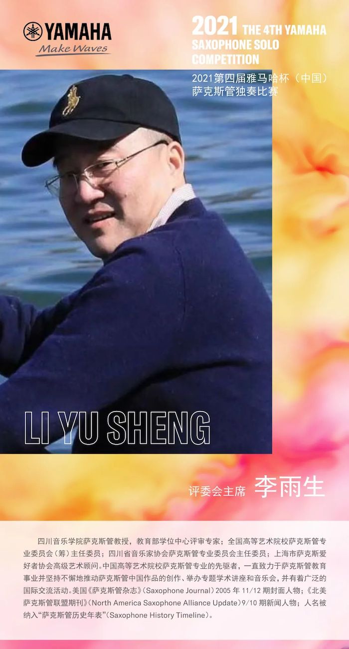 第四届“优德88杯”（中国）萨克斯管独奏比赛——决赛名单公布，决赛报名通道开启！
