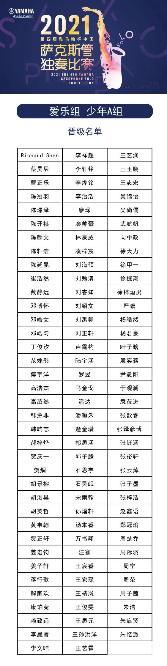 第四届“优德88杯”（中国）萨克斯管独奏比赛——决赛名单公布，决赛报名通道开启！