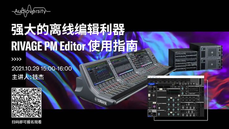 直播预告 | 10月29日，强大的离线编辑利器——RIVAGE PM Editor 使用指南