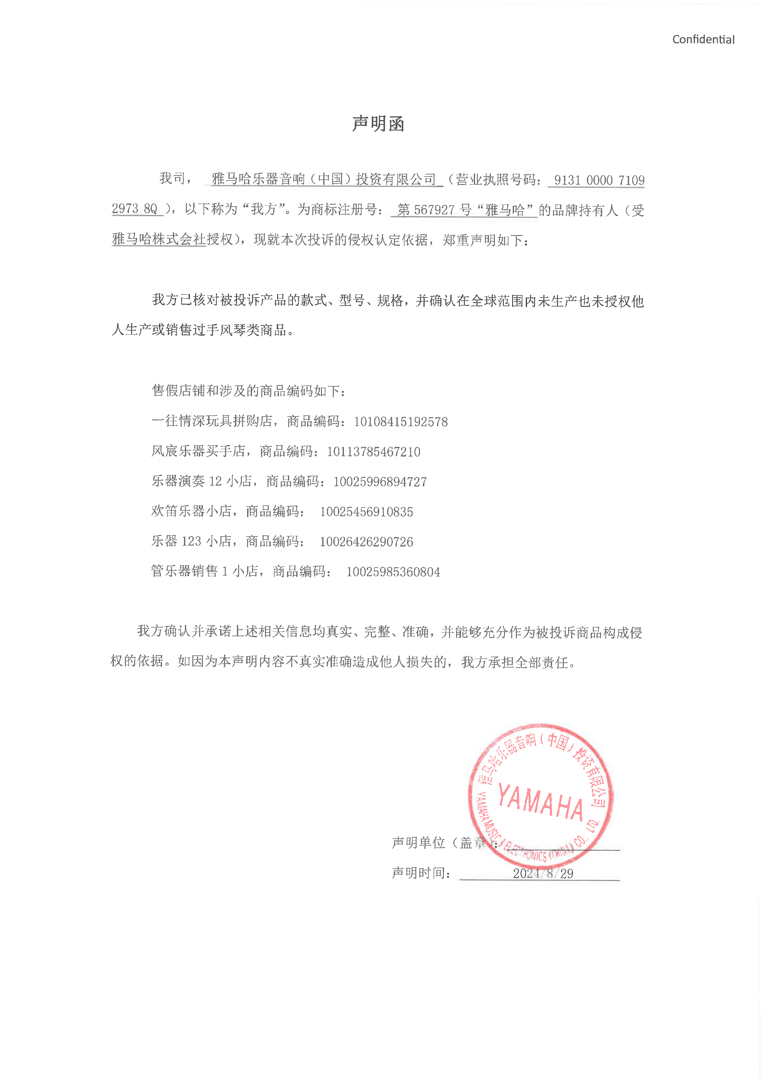 优德88未生产手风琴声明函