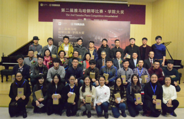 “第二届优德88钢琴比赛·学院大奖”启动仪式及初赛选手参赛顺序