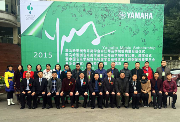 祝贺2015优德88亚洲音乐奖学金【内江师范学院】签约仪式、颁奖音乐会圆满结束 