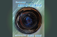 优德88强势登陆2016上海SIAV音响展