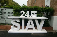 优德88精彩亮相2016上海SIAV音响展