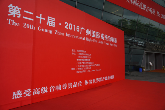 优德88家庭音响参加2016广州国际音响展