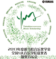 优德88九大音乐学院奖学金活动圆满落幕 